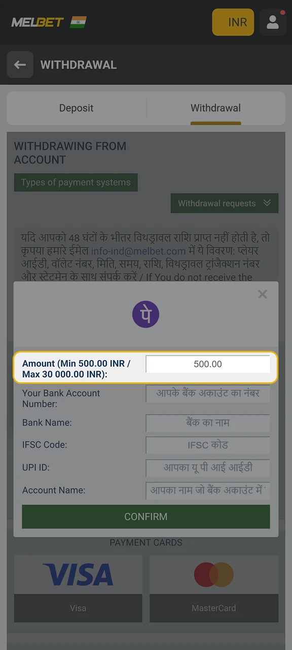 Add a withdrawal amount on the MelBet withdrawal page.