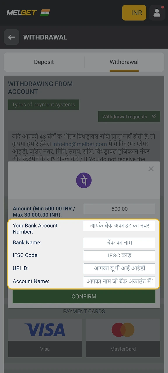 Check out your information on the MelBet withdrawal page.